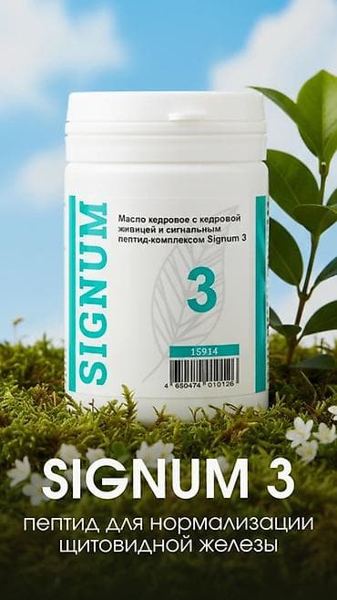 SIGNUM 3 — масло кедровое с кедровой живицей и сигнальным — 1