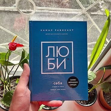 Книги и журналы: Люби СКИДКИ!!! СКИДКИ!!! СКИДКИ!!! КНИГИ ОТ 125 СОМ 💸💸💸 04.05-31.05 — 1
