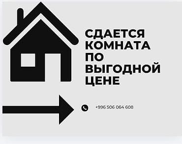 hostel osh: Сдаётся комната в жилмассиве «Келечек». - С удобствами. - Рядом — 1