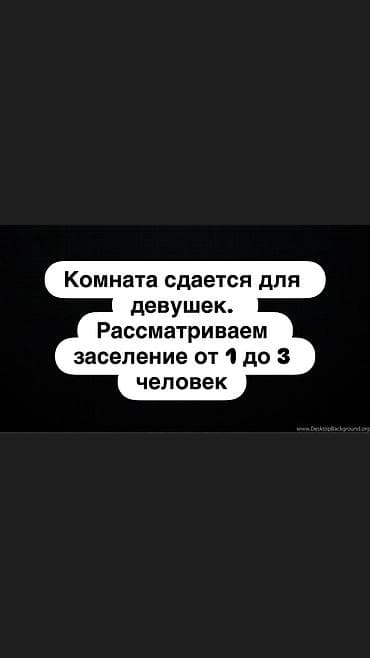 room for rent: О нас:В соседней комнате живем мы парни. Мы работаем, ценим чистоту — 1