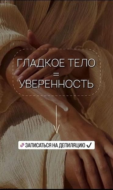открытый: Предлагаются услуги в сфере красоты: ламинирование ресниц — 5