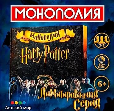 game ps3: Настольная игра «Монополия: Harry Potter» (лимитированная серия) - — 3