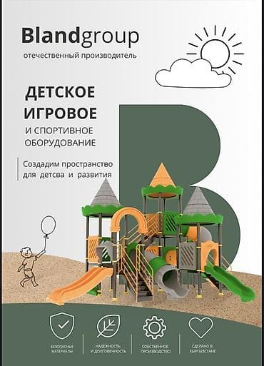 пл: Детская площадка Для улицы, Новый — 1
