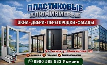 rf 2: Пластиковые и алюминиевые конструкции под заказ - Изготовление и — 1