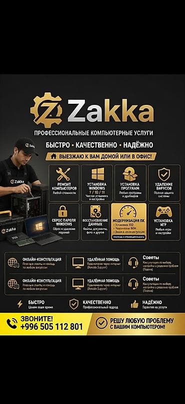 Профессиональные компьютерные услуги Zakka Быстро • Качественно • at lalafo.kg Профессиональные компьютерные услуги Zakka Быстро • Качественно •