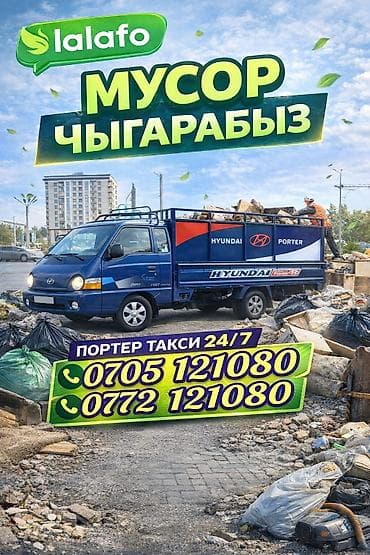спиринтер такси: 🚛 **Вывоз мусора в Бишкеке** ♻ Быстро • Чисто • Недорого ✔ — 1