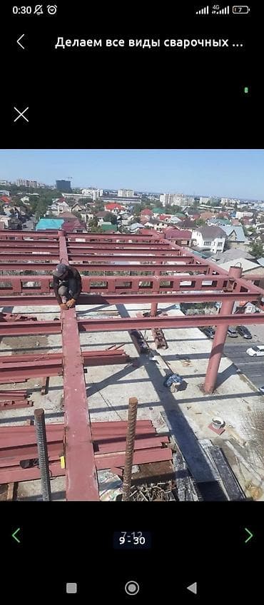 Ремонт под ключ: Сварка Высотные работы — 7