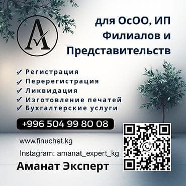 адвокат жалал абад: Юридикалык кызматтар | Эмгек укугу, Каржы укугу | Консультация, Аутсорсинг — 1