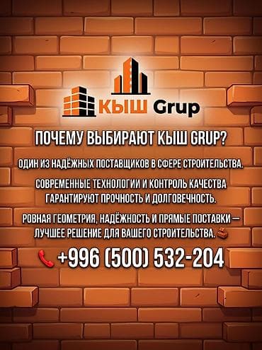 Керамический пустотелый кирпич от Кыш Grup Описание: - Классический — 3