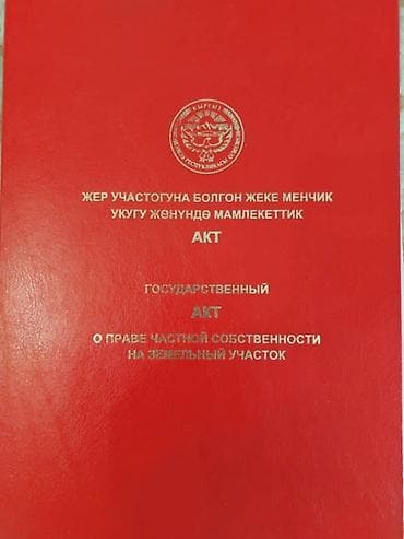 не законченный проект: 7 соток, Для строительства, Красная книга — 2