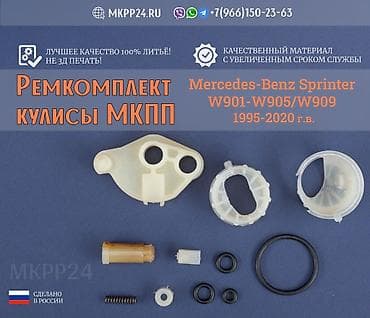sg 9: Ремкомплект кулисы Mercedes Sprinter W901-W905/909 ✨Ремкомплект — 3