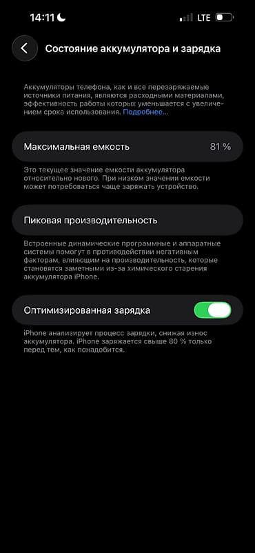 12pro max: IPhone 14 Pro Max, Б/у, 512 ГБ, Черный, Коробка, 81 % — 3