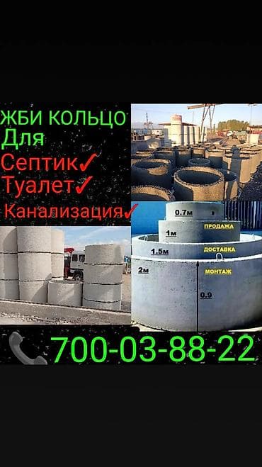 Железобетонное (ЖБИ) кольцо для септика Размер: 1 x 90 x 8 см, Бесплатная установка, В розницу