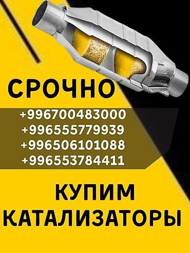 sat math: Срочный выкуп автомобильных каталитических нейтрализаторов. - — 1