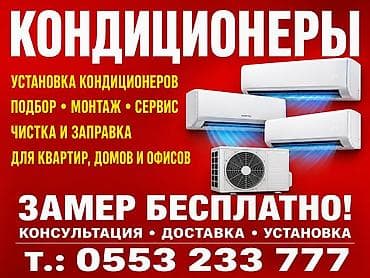 Кондиционеры — полный комплекс услуг под ключ. - Подбор моделей под