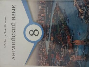 гдз по английскому 6 класс балута рабочая тетрадь: Учебник «Английский язык. 8» Авторы: О. Р. Балгужа (Балугa), Ч. А — 1