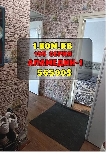 1 комната, 35 м², 105 серия, 4 этаж, Косметический ремонт