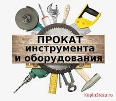 Упаковочно-фасовочные аппараты: Прокат инструмента и оборудования — 1