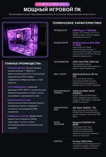 Стол компьютерлери жана комлектөөчүлөр: Характеристики ПК Процессор: AMD Ryzen 7 7800X3D Видеокарта: rtx — 2