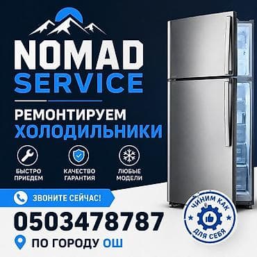 реставрация холодильников покраска: NOMAD Service - Установка, ремонт и обслуживание кондиционеров - — 1