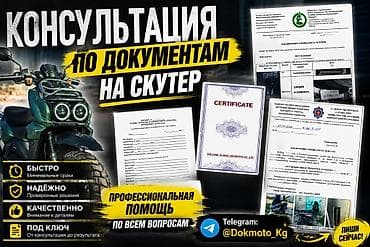 купить мопеды: Консультация по документам на скутер - Профессиональная помощь по — 1