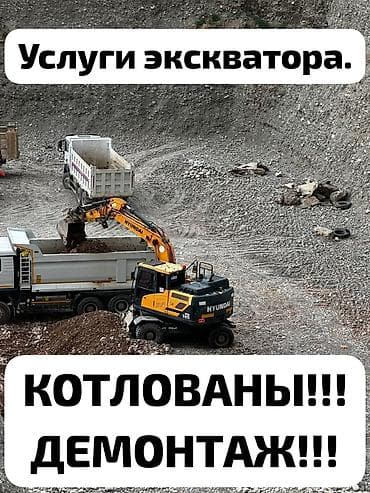 Услуги экскаватора | Траншеи, Котлованы, Канализация, септик