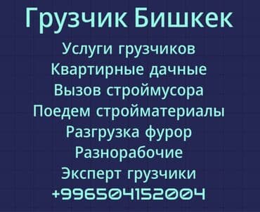 бакай ата ж м: Жүк ташуучу. 6 жылдан ашык тажрыйба — 1