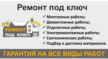 Ремонт под ключ | Офисы, Квартиры, Дома Больше 6 лет опыта