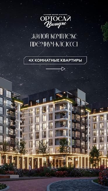 квартиры ортосай: 4 комнаты, 154 м², Элитка, 5 этаж, Готовая ПСО (под самоотделку) — 1