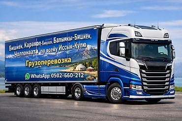 отопления каракол: Грузоперевозка по маршрутам: - Бишкек — Каракол — Бишкек - Балыкчы — — 1