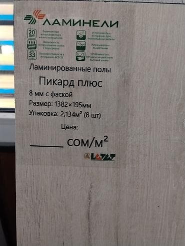 solutions upper: Ламинат Ламинели «Пикард плюс» - Тип: ламинированные полы с фаской - — 2