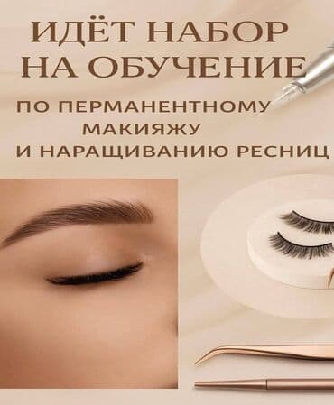 ресницы на дому: Курсы | Выдается сертификат, Предоставление моделей, Предоставление расходного материала — 1