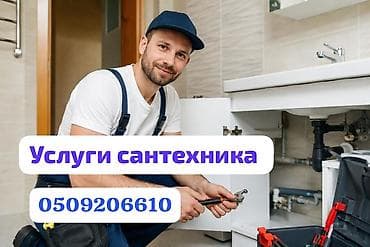 Сантехнические работы для квартиры, дома и офиса. - Монтаж и замена