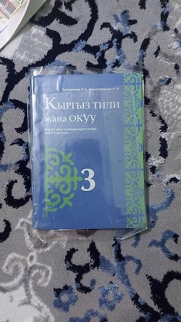 русская: Набор школьных учебников для начальной школы. Состав: - — 3