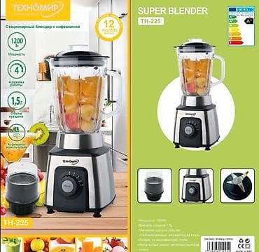 Ингаляторлор, небулайзерлер: Блендер/миксер Техномир TH‑225 с кофемолкой - Стационарный блендер с — 1
