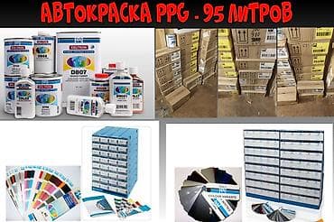 лак автомобильный: Продаю Автоэмали PPG базовые. Оптом - 95 литров — 1