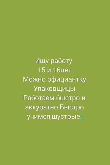 тоголок вакансии: Официант. Без опыта — 1