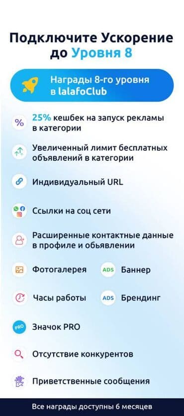 Ускорь свой рост в категории до Уровня 8! Обойди конкурентов. 🚀