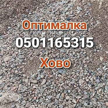 work emotion: Оптималка 
Доставка самосвалом Хово — 1