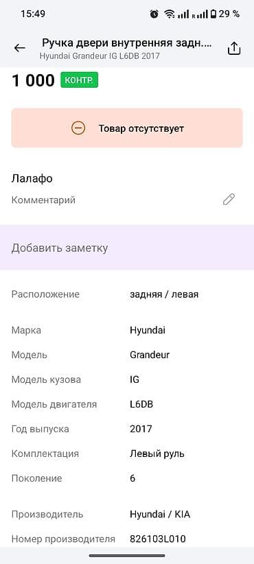 hyunda: Задняя правая дверная ручка Дверная ручка Hyundai Оригинал — 2