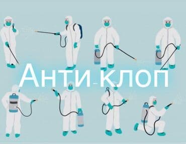 уничтожение клоп блох: Дезинфекция, дезинсекция, | Клопы, Блохи, Тараканы, | Транспорт, Офисы, Квартиры — 1