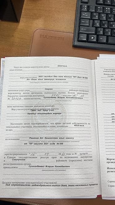 Земельные участки: 4 соток, Для строительства, Красная книга — 2