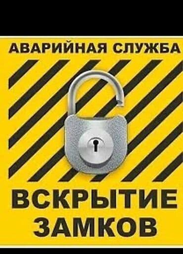 Аварийное вскрытие замков Аварийное вскрытие замков Вскрытие замков