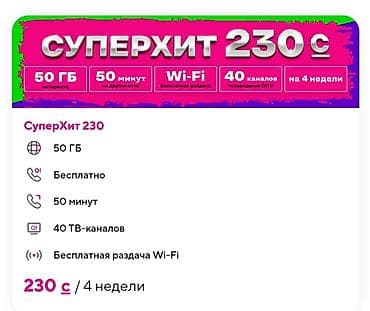 iphone 7 pro max: Тарифы оператора O! с доставкой SIM-карт 1) СуперХит 230 - Интернет — 1