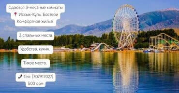 отдых на иссык куле 2020 цены: Коттедж, ЦО Золотые пески, Бостери — 1