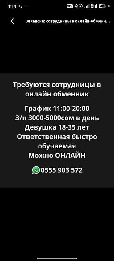онлайн ассистент: Вакансия: сотрудницы в онлайн-обменник - График: 11:00–20:00 - — 1