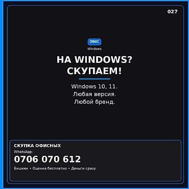Скупка офисных ПК/ноутбуков на Windows – Принимаем устройства с