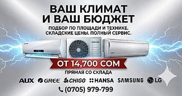 осень весна: Сплит-система, AUX — 1