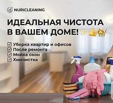 Бөлмөлөрдү тазалоо, | Жалпы тазалоо, | Батирлер