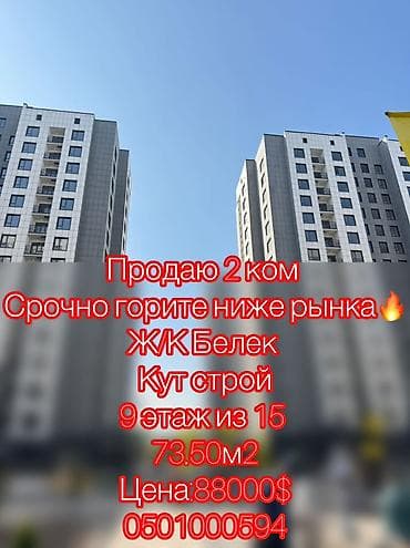 kant flat: 2 комнаты, 73 м², Элитка, 9 этаж, Косметический ремонт — 5